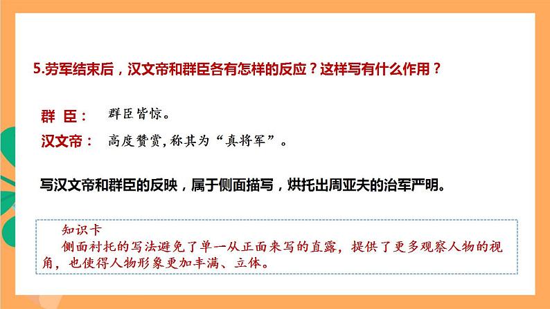 人教部编版语文八上25《周亚夫军细柳》 第2课时课件+教案+分层作业08