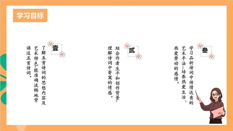 人教部编版语文八上26 诗词五首 《饮酒（其五）》 课件+教案+分层作业+素材01