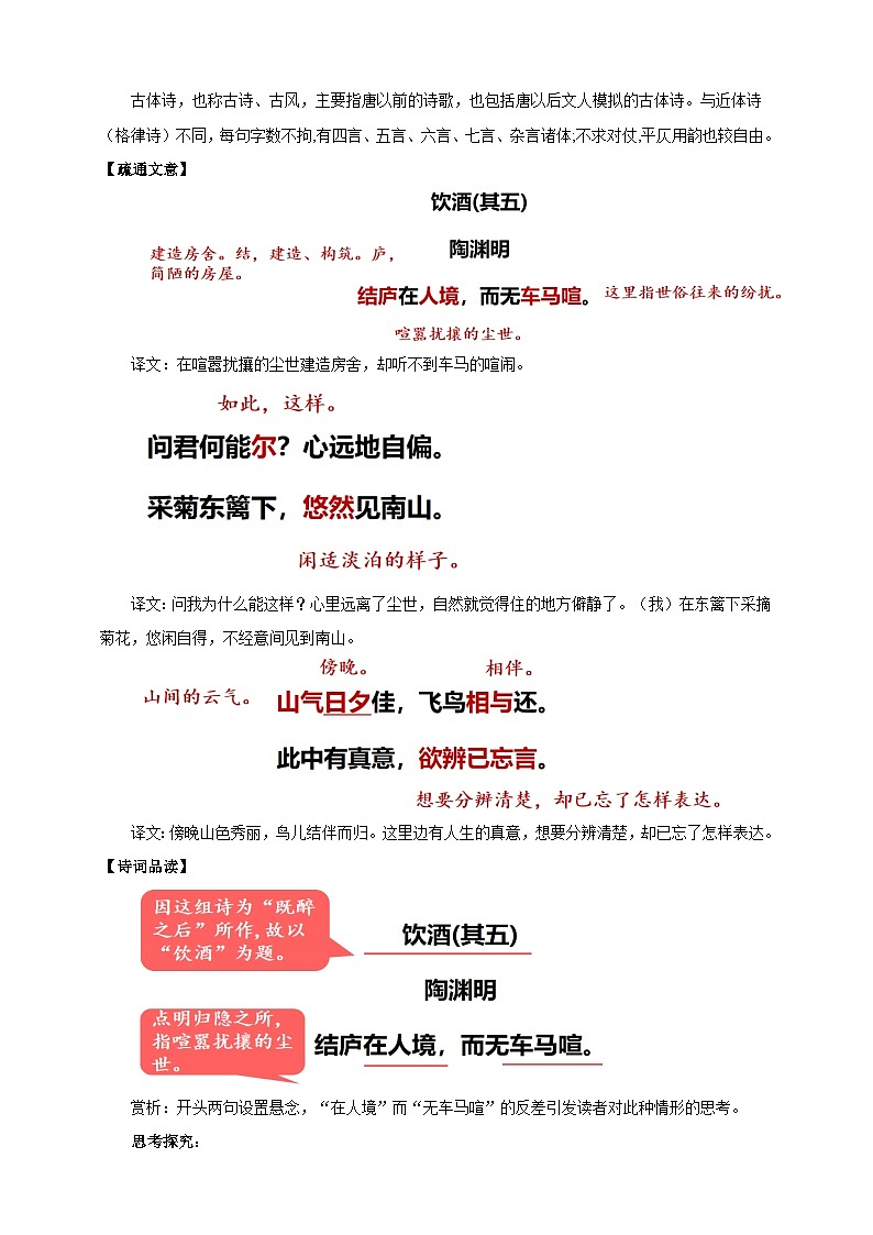 人教部编版语文八上26 诗词五首 《饮酒（其五）》 课件+教案+分层作业+素材02