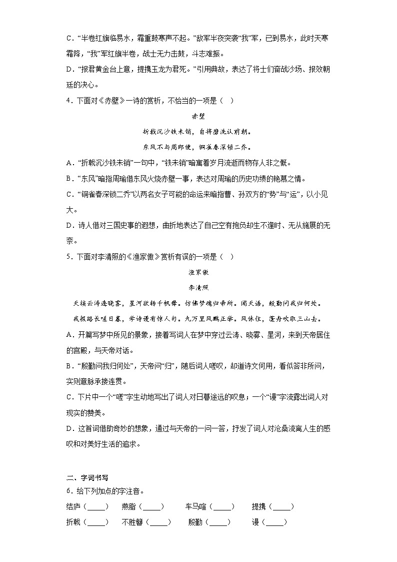 人教部编版语文八上26 诗词五首 《饮酒（其五）》 课件+教案+分层作业+素材02