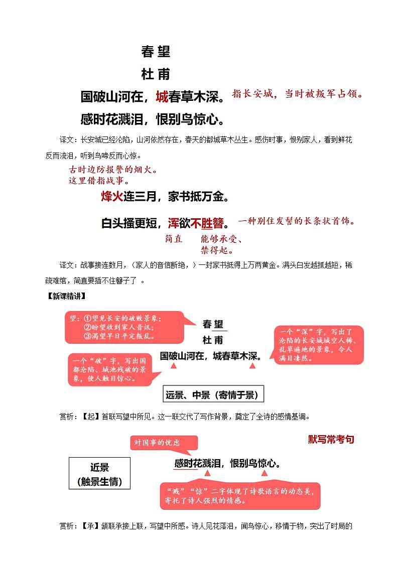 人教部编版语文八上26 诗词五首《 春望》 课件+教案+分层作业+素材03