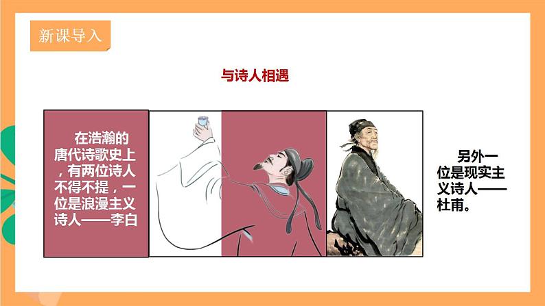 人教部编版语文八上26 诗词五首《 春望》 课件+教案+分层作业+素材02