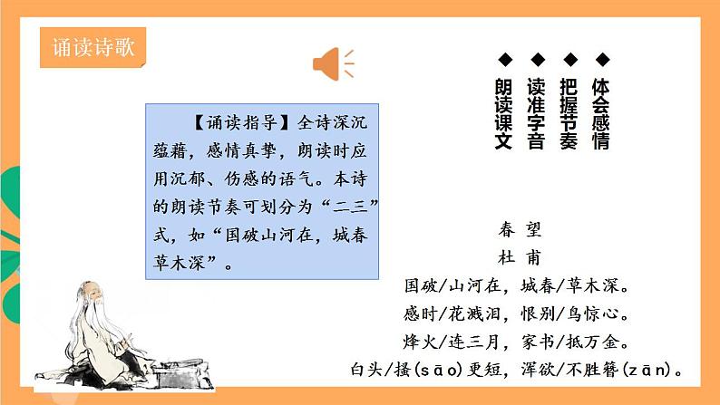 人教部编版语文八上26 诗词五首《 春望》 课件+教案+分层作业+素材08