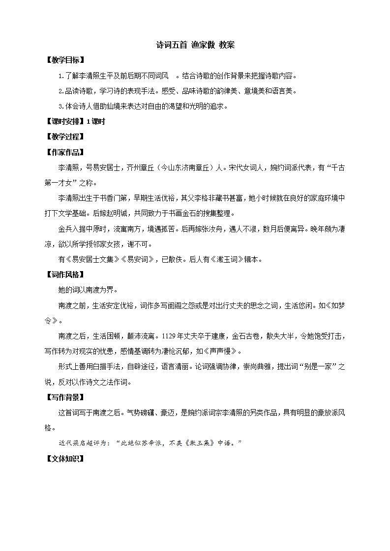 人教部编版语文八上26 诗词五首《 渔家傲》课件+教案+分层作业+素材01