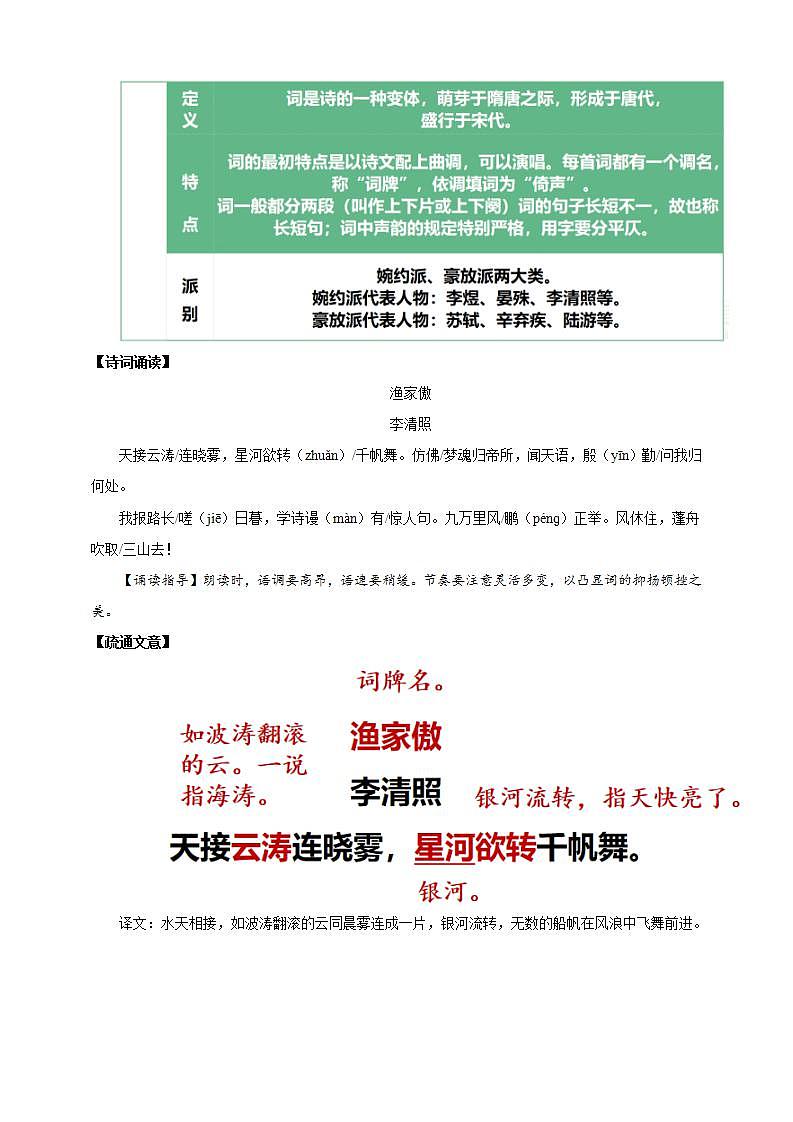 人教部编版语文八上26 诗词五首《 渔家傲》课件+教案+分层作业+素材02