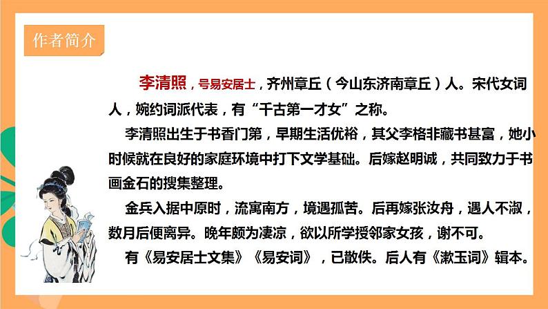 人教部编版语文八上26 诗词五首《 渔家傲》课件+教案+分层作业+素材03