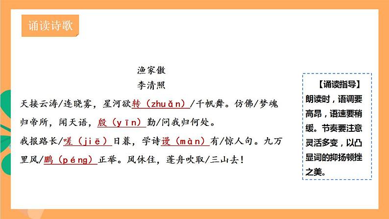 人教部编版语文八上26 诗词五首《 渔家傲》课件+教案+分层作业+素材07