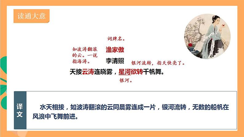 人教部编版语文八上26 诗词五首《 渔家傲》课件+教案+分层作业+素材08