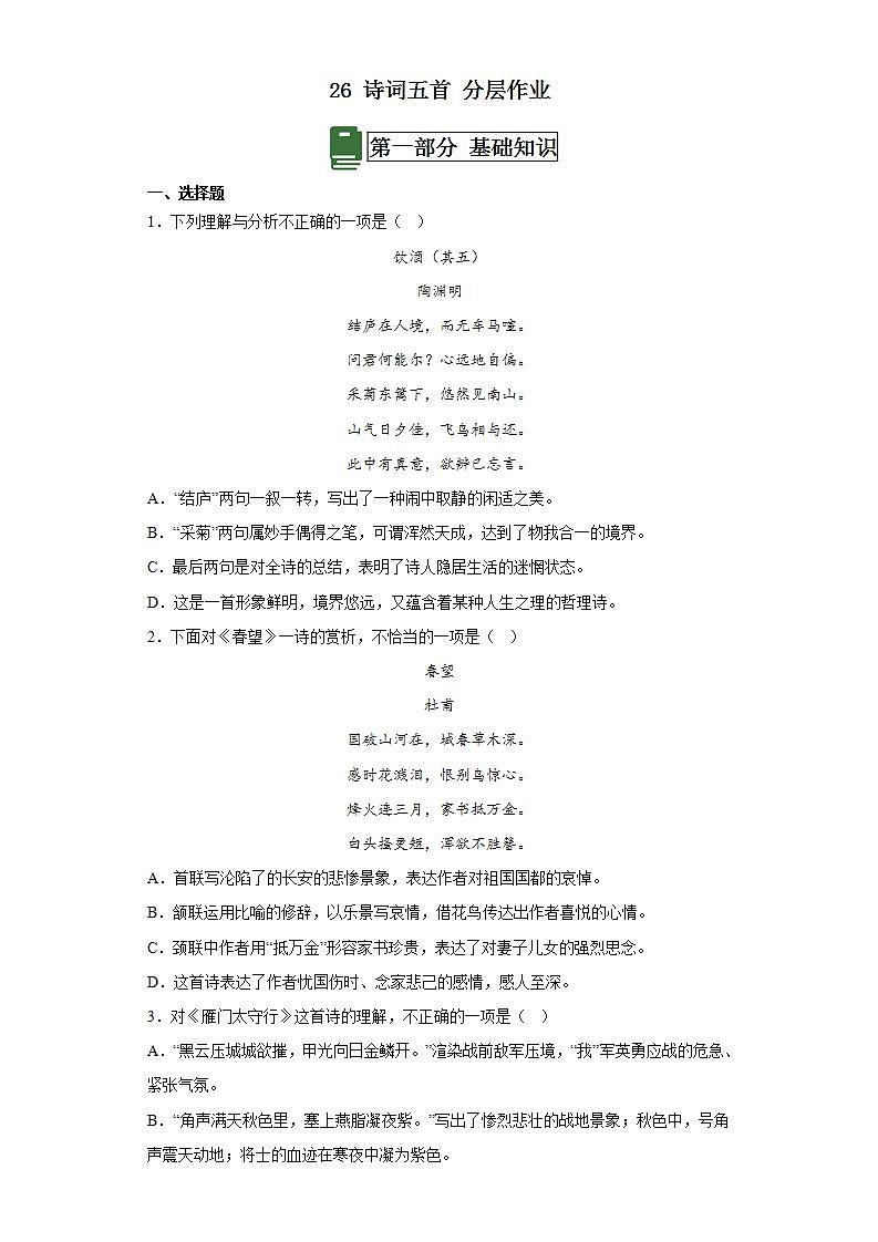 人教部编版语文八上26 诗词五首《 渔家傲》课件+教案+分层作业+素材01