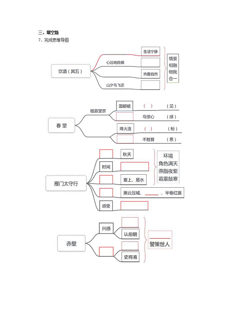 人教部编版语文八上26 诗词五首《 渔家傲》课件+教案+分层作业+素材03