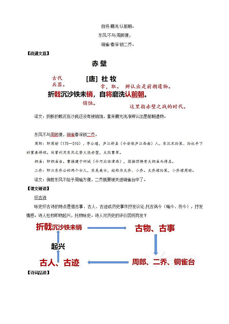 人教部编版语文八上26 诗词五首《赤壁》课件+教案+分层作业+素材02