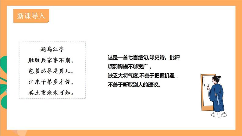 人教部编版语文八上26 诗词五首《赤壁》课件+教案+分层作业+素材02