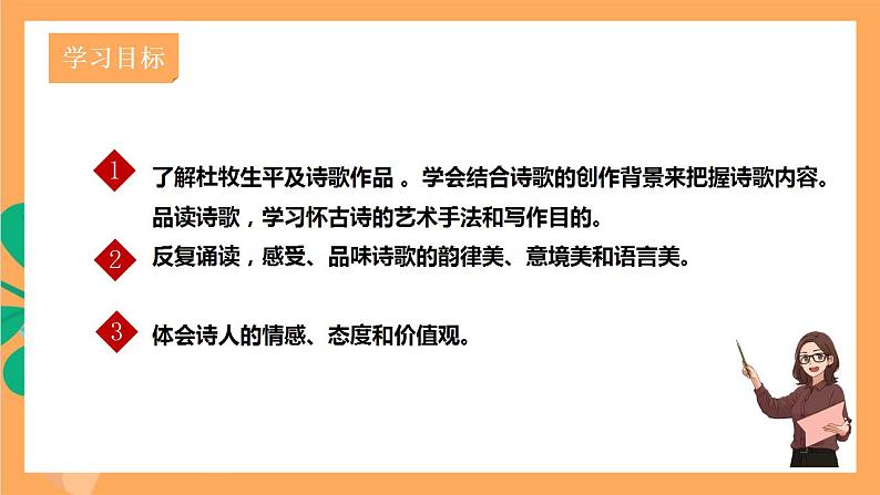 人教部编版语文八上26 诗词五首《赤壁》课件+教案+分层作业+素材03