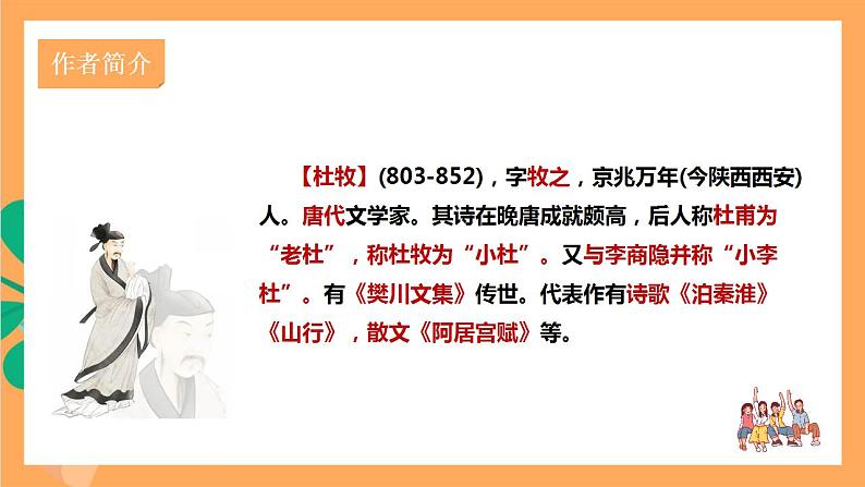 人教部编版语文八上26 诗词五首《赤壁》课件+教案+分层作业+素材04