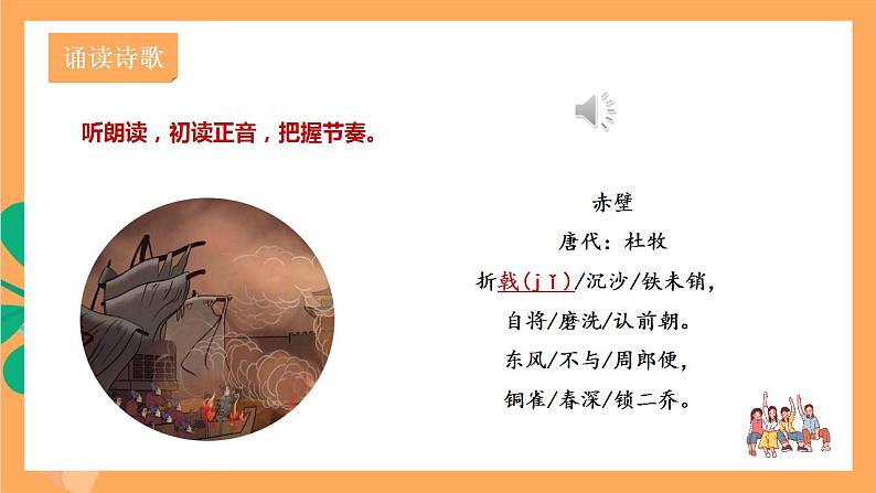 人教部编版语文八上26 诗词五首《赤壁》课件+教案+分层作业+素材07