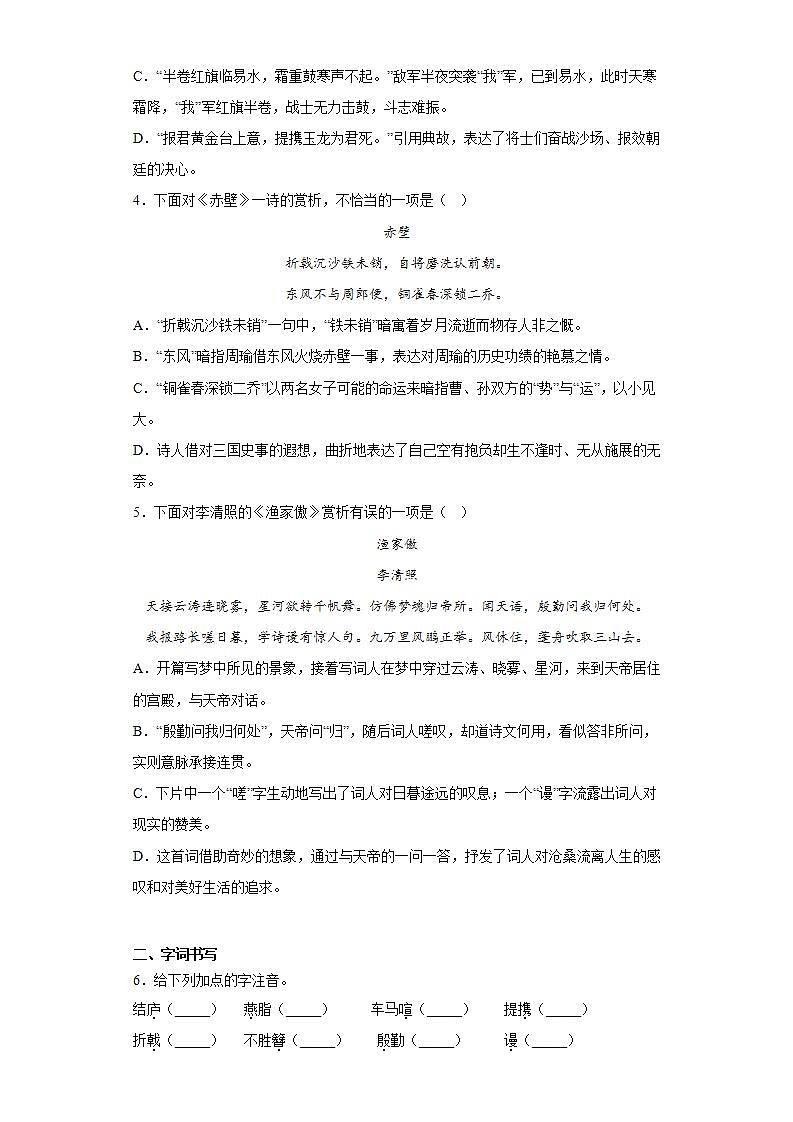 人教部编版语文八上26 诗词五首《赤壁》课件+教案+分层作业+素材02