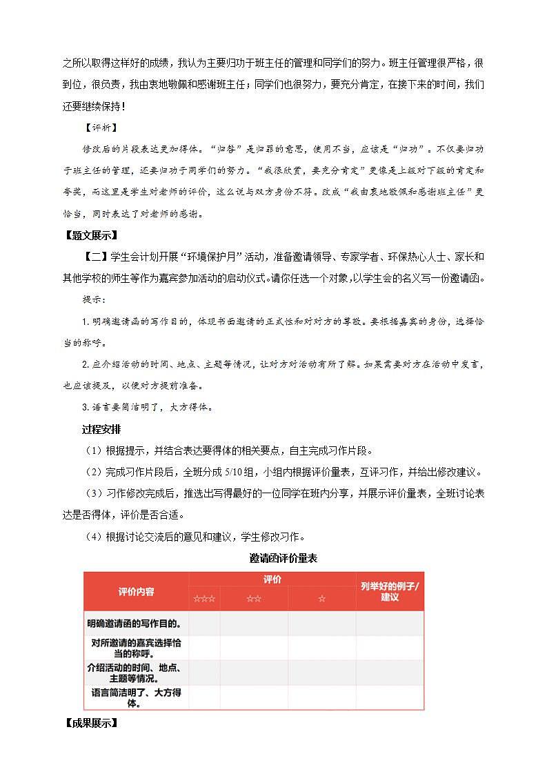 人教部编版语文八上第6单元 写作 《表达要得体》 课件+教案03