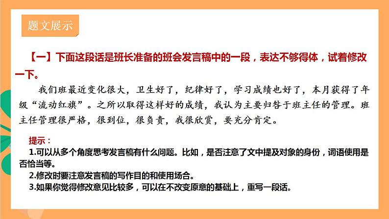 人教部编版语文八上第6单元 写作 《表达要得体》 课件+教案06