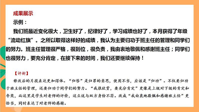 人教部编版语文八上第6单元 写作 《表达要得体》 课件+教案08