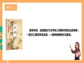 人教部编版语文八上第6单元 课外古诗词诵读 《浣溪沙》课件