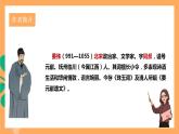 人教部编版语文八上第6单元 课外古诗词诵读 《浣溪沙》课件