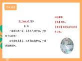 人教部编版语文八上第6单元 课外古诗词诵读 《浣溪沙》课件