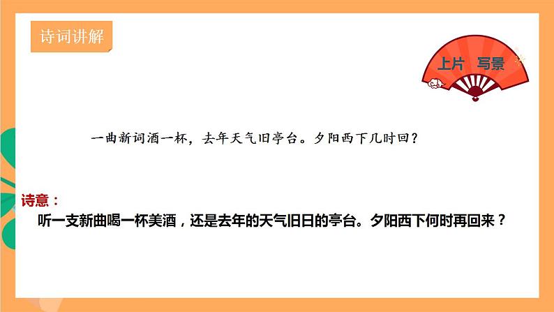人教部编版语文八上第6单元 课外古诗词诵读 《浣溪沙》课件06