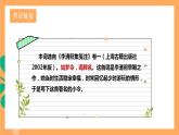 人教部编版语文八上第6单元 课外古诗词诵读《如梦令》课件