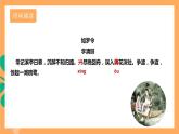 人教部编版语文八上第6单元 课外古诗词诵读《如梦令》课件