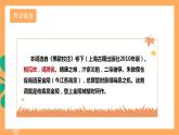 人教部编版语文八上第6单元 课外古诗词诵读《相见欢》课件+教案+素材