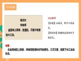 人教部编版语文八上第6单元 课外古诗词诵读《相见欢》课件+教案+素材
