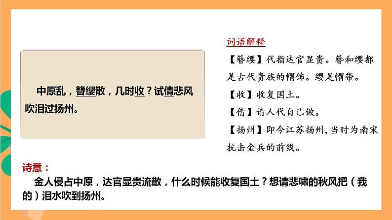 人教部编版语文八上第6单元 课外古诗词诵读《相见欢》课件+教案+素材07