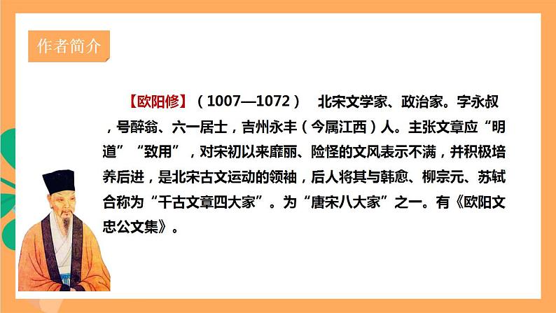 人教部编版语文八上第6单元 课外古诗词诵读《采桑子》课件02