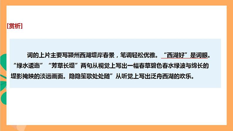 人教部编版语文八上第6单元 课外古诗词诵读《采桑子》课件06