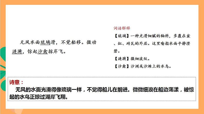 人教部编版语文八上第6单元 课外古诗词诵读《采桑子》课件07