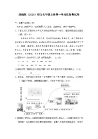 人教部编版（2024）七年级上册第一单元精品练习题
