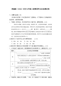 初中语文第四单元精品课时训练