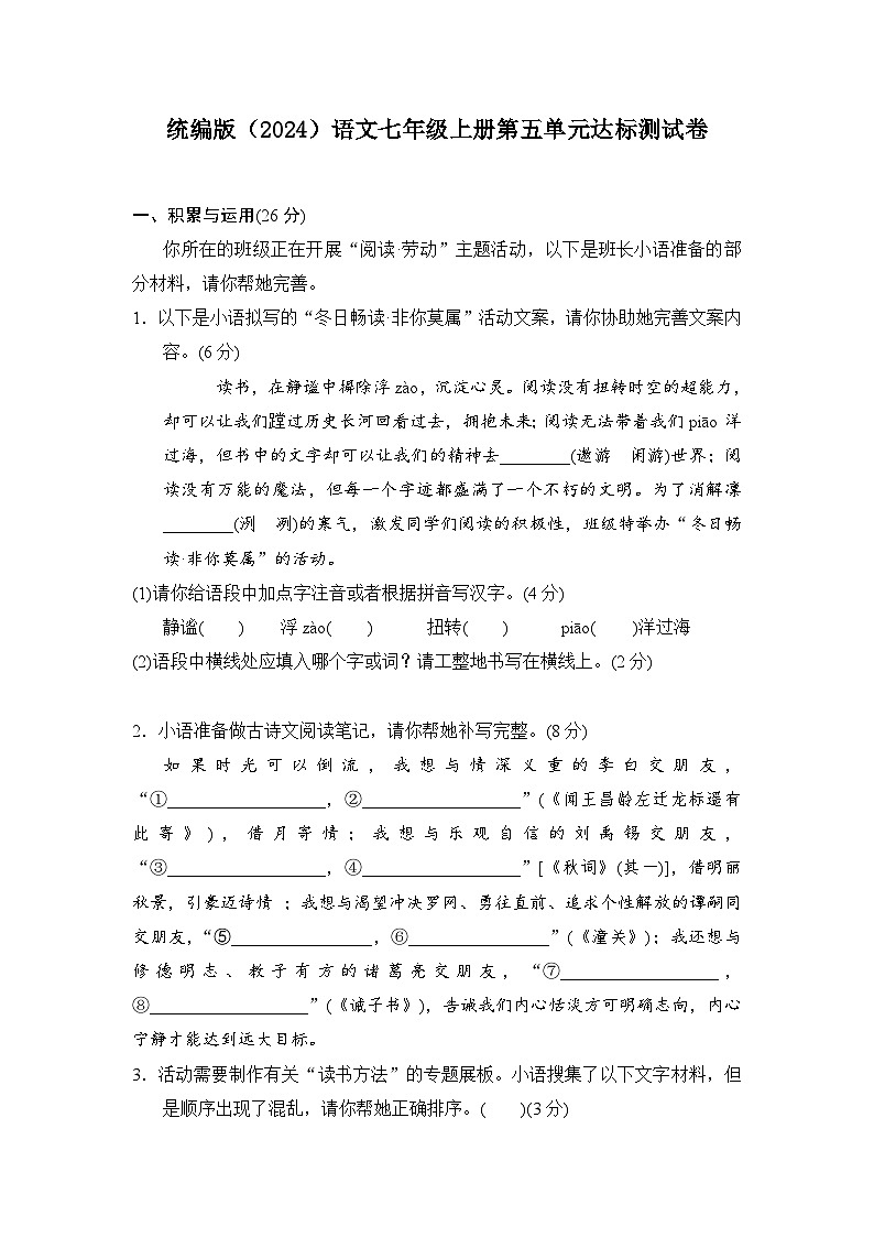 2024-2025学年-统编版（2024）语文七年级上册 第5单元达标测试卷-（含答案）01