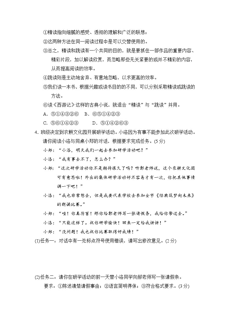 2024-2025学年-统编版（2024）语文七年级上册 第5单元达标测试卷-（含答案）02