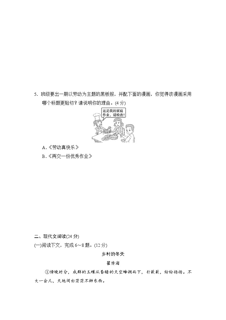 2024-2025学年-统编版（2024）语文七年级上册 第5单元达标测试卷-（含答案）03
