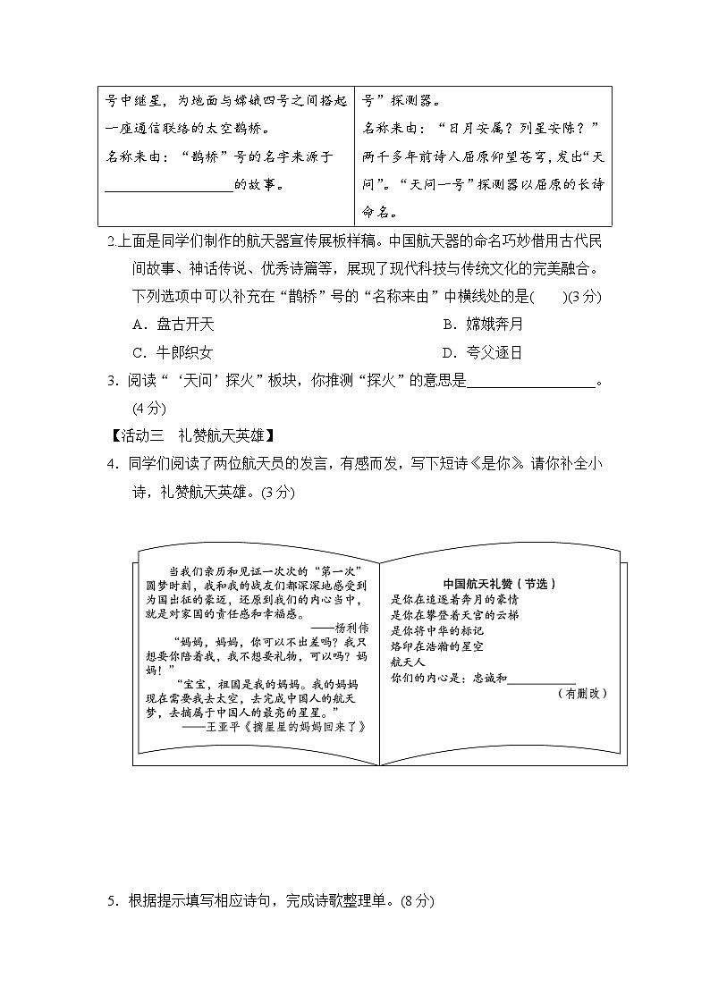 2024-2025学年-统编版（2024）语文七年级上册 第6单元达标测试卷-（含答案）第2页