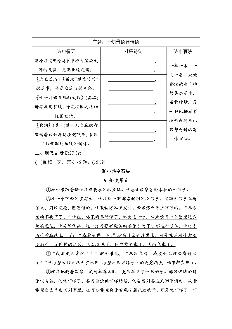 2024-2025学年-统编版（2024）语文七年级上册 第6单元达标测试卷-（含答案）第3页