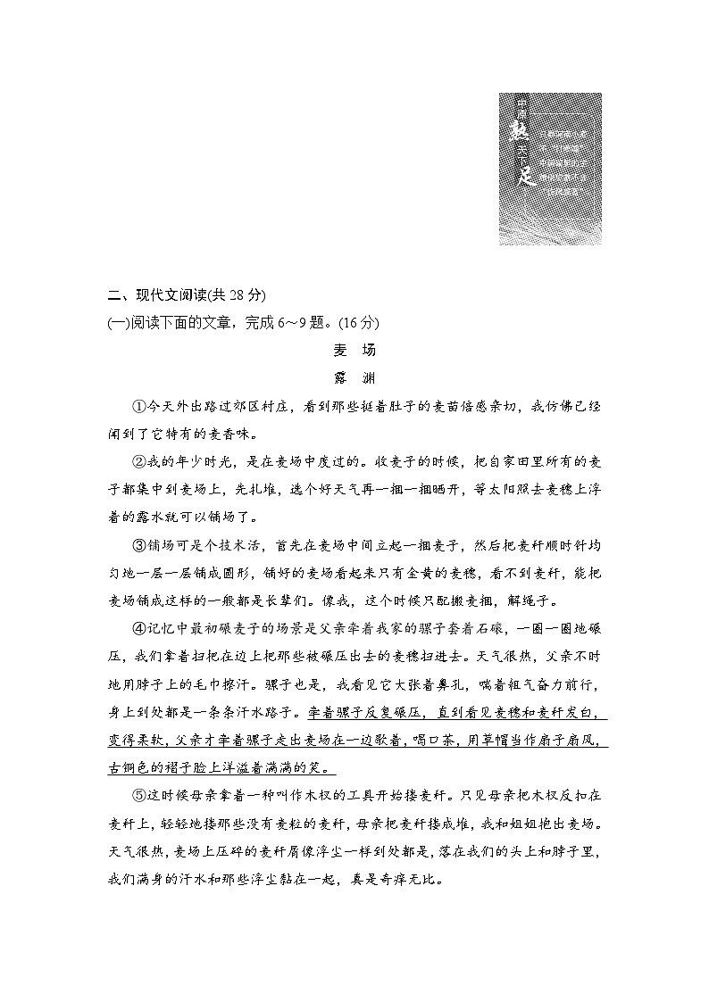 2024-2025学年-统编版（2024）语文七年级上册 期中达标测试卷-（含答案）03