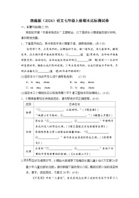 2024-2025学年-统编版（2024）语文七年级上册 期末达标测试卷-（含答案）