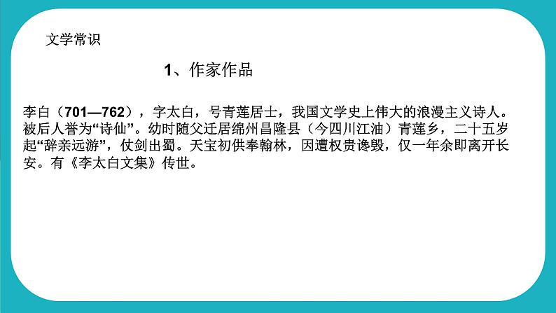 初中语文人教部编版八年级上册13.《唐诗五首-渡荆门送别》课件第5页
