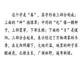 2024-2025统编版七年级语文上册精品课件1 春