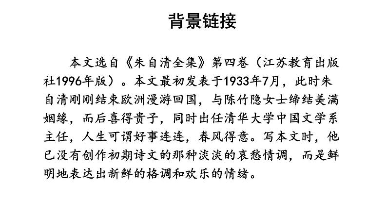 2024-2025统编版七年级语文上册精品课件1 春06