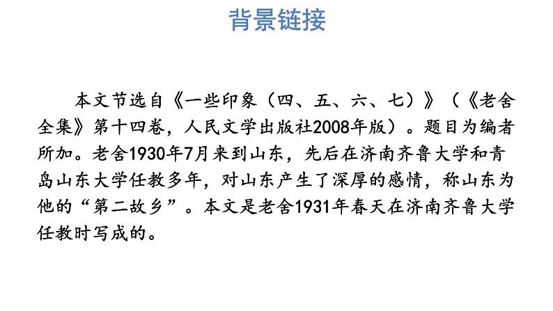 2024-2025统编版七年级语文上册精品课件2 济南的冬天第5页