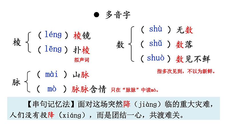 2024-2025统编版七年级语文上册精品课件3 雨的四季第6页