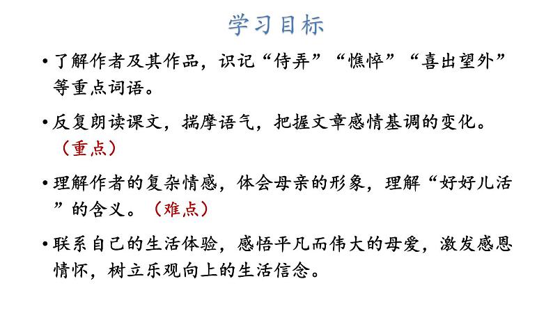 2024-2025统编版七年级语文上册精品课件5 秋天的怀念03